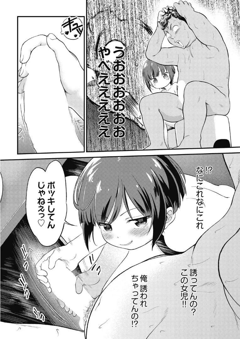 Chikachan ni shiko rareru! page 6 full