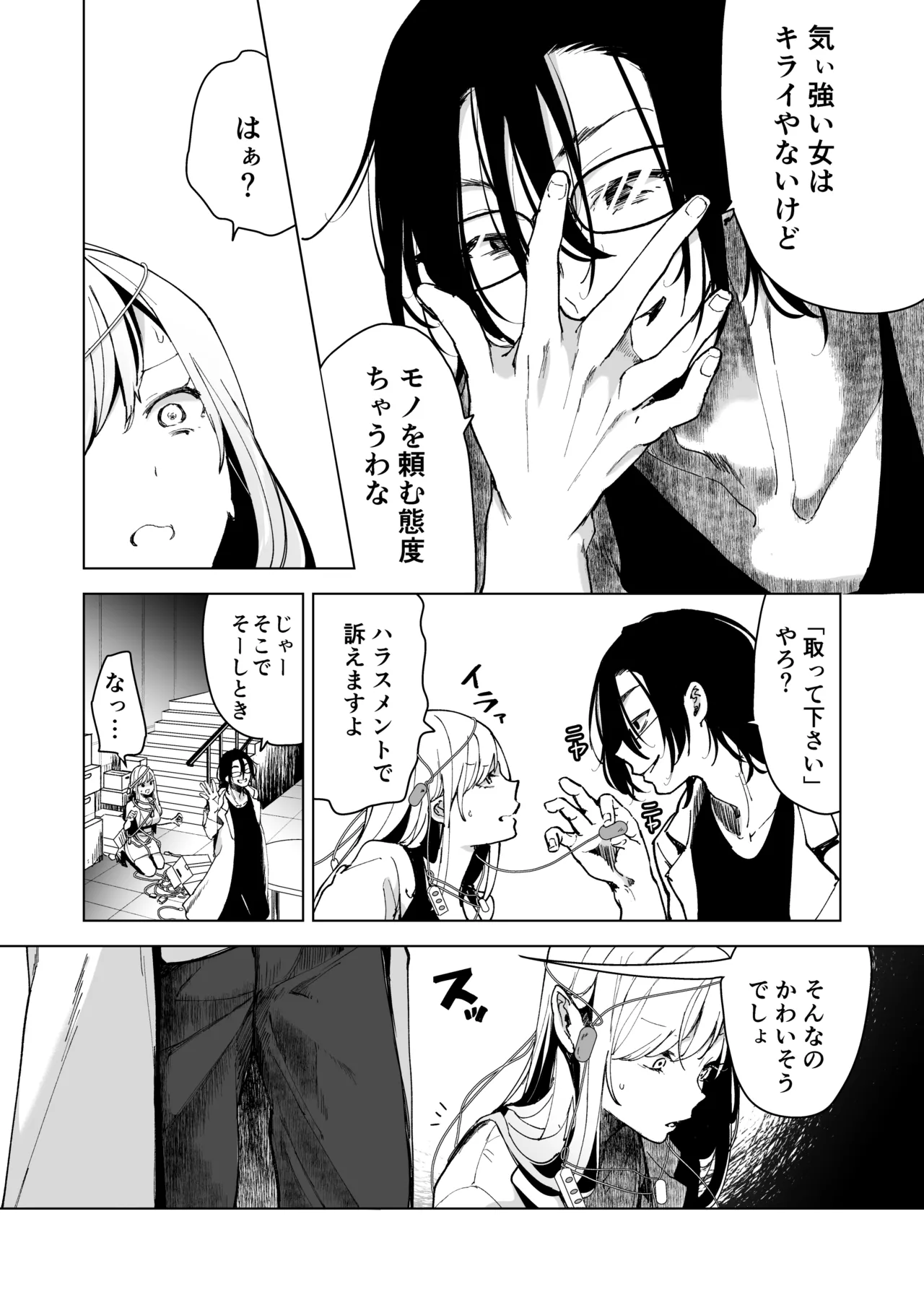 Ai Gangu no Onna ～Tokumei Kaihatsu-bu no Otoko Futari ni Omocha ni Sarete Rinri ga Houkai～ page 11 full