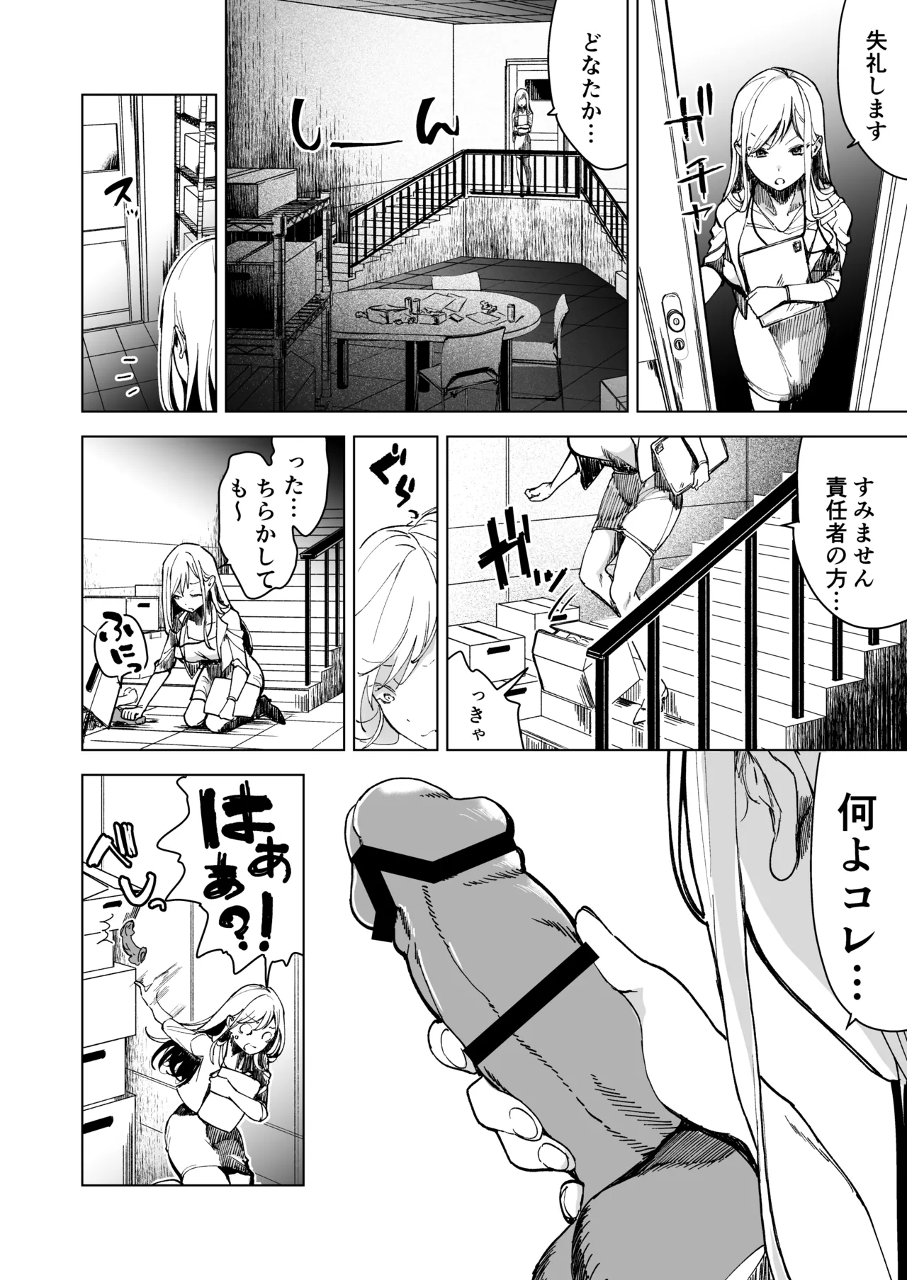 Ai Gangu no Onna ～Tokumei Kaihatsu-bu no Otoko Futari ni Omocha ni Sarete Rinri ga Houkai～ page 9 full