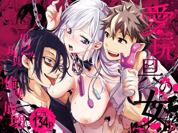 [Face Look Ponpon (Mogiri Ochigi)] Ai Gangu no Onna ～Tokumei Kaihatsu-bu no Otoko Futari ni Omocha ni Sarete Rinri ga Houkai～ [Digital] cover