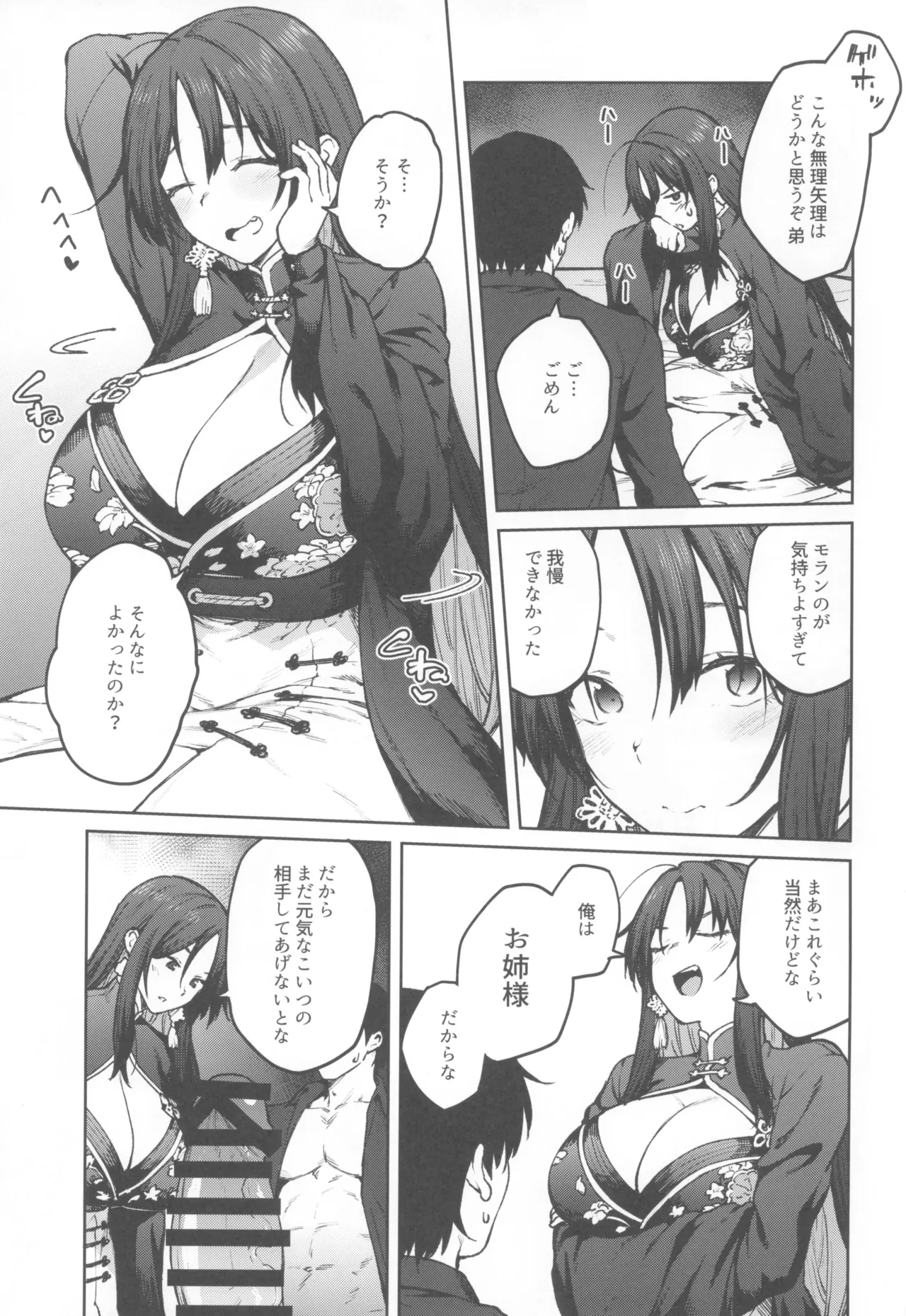 MY SISTER MORAN page 11 full