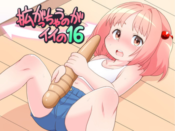 [Mayonaka no Acchigawa (Gozen)] Hirogacchau no ga ii no 16 cover