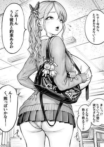 ぬいぐるみが大好きなギャル cover