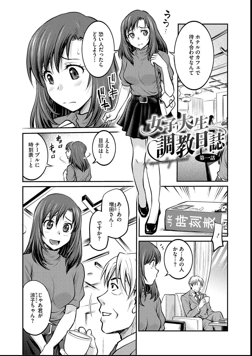 Joshidai-sei chōkyō nisshi 〜 Ryōko page 3 full