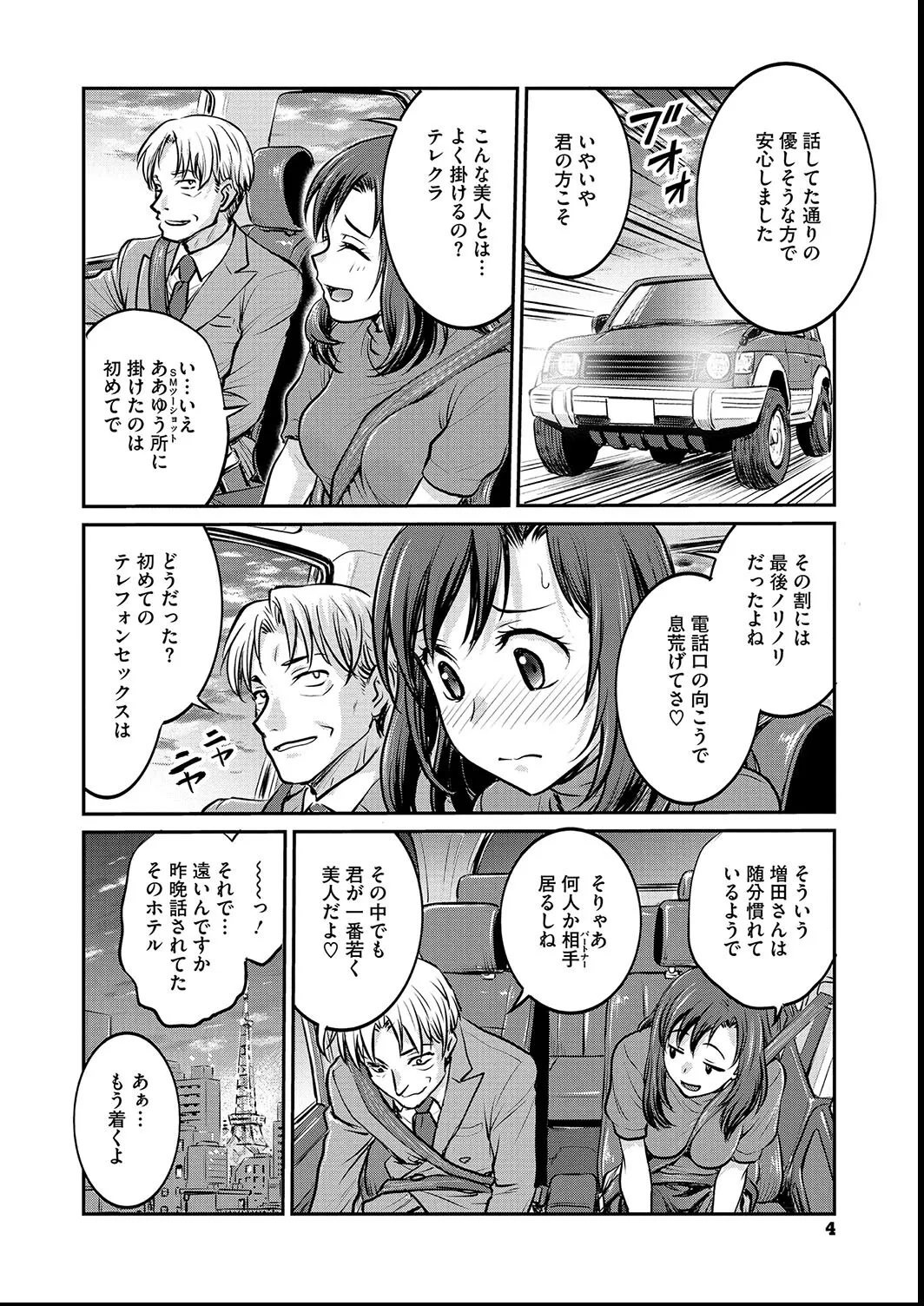 Joshidai-sei chōkyō nisshi 〜 Ryōko page 4 full