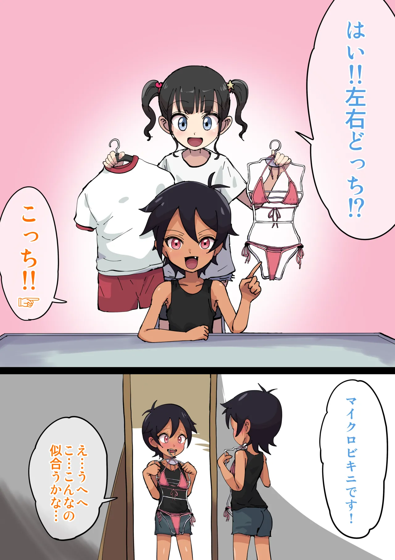 【左右どっち⁉︎】選んだもので友達に初体験させてみた！ page 2 full