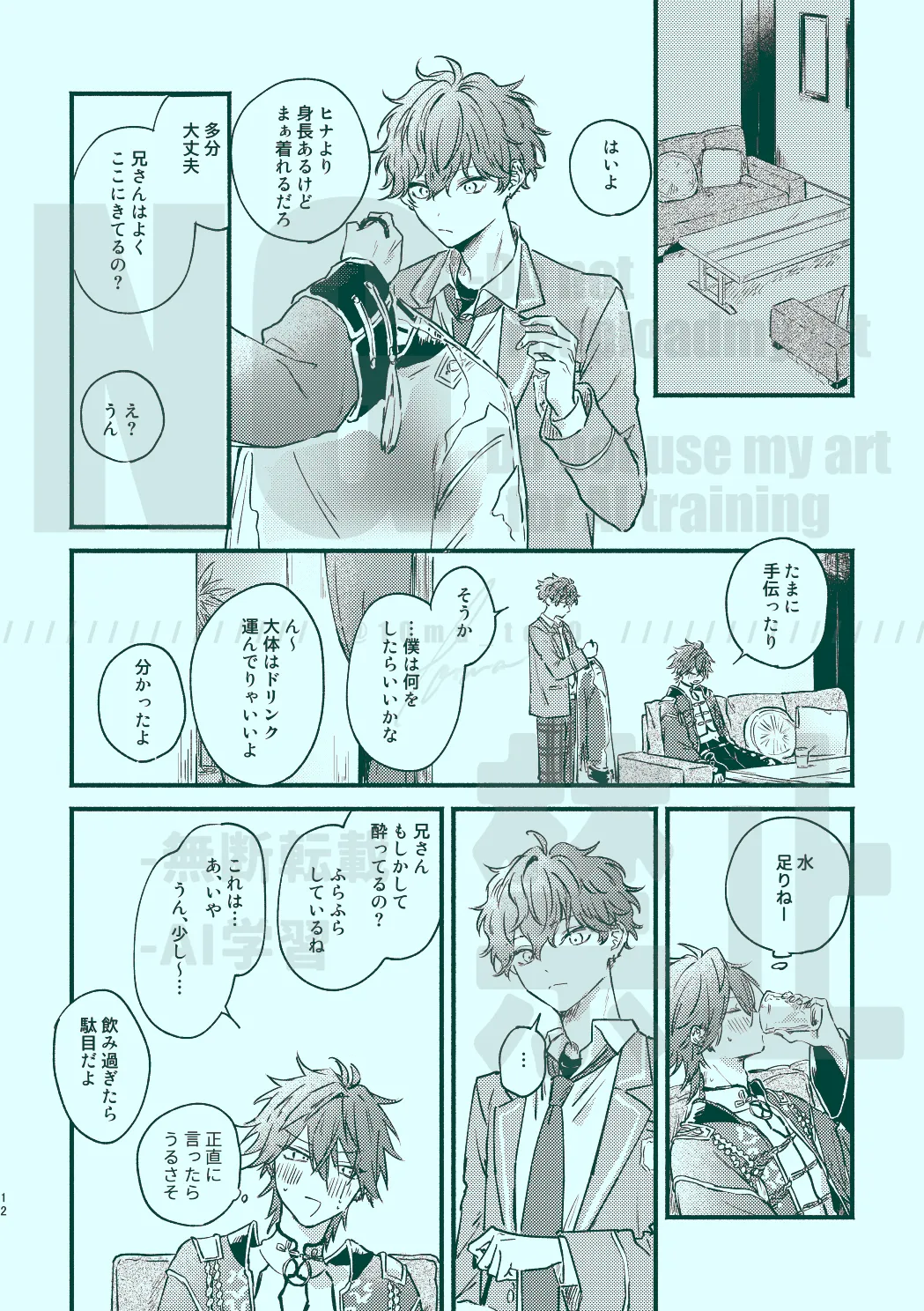 次から気をつけるからとりあえず page 10 full