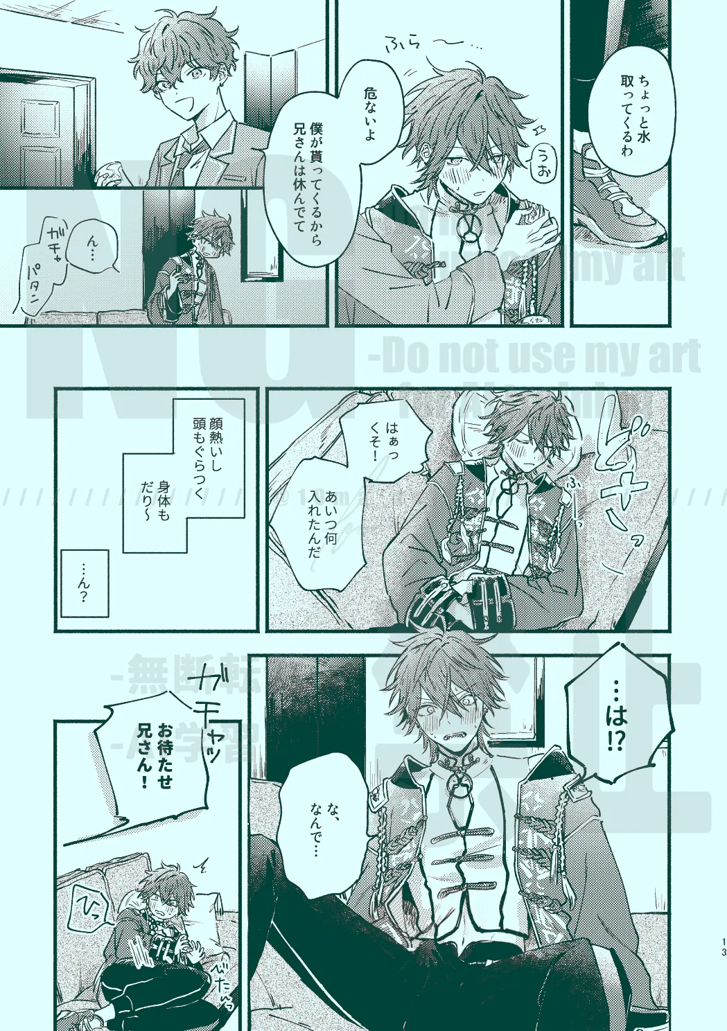 次から気をつけるからとりあえず page 11 full