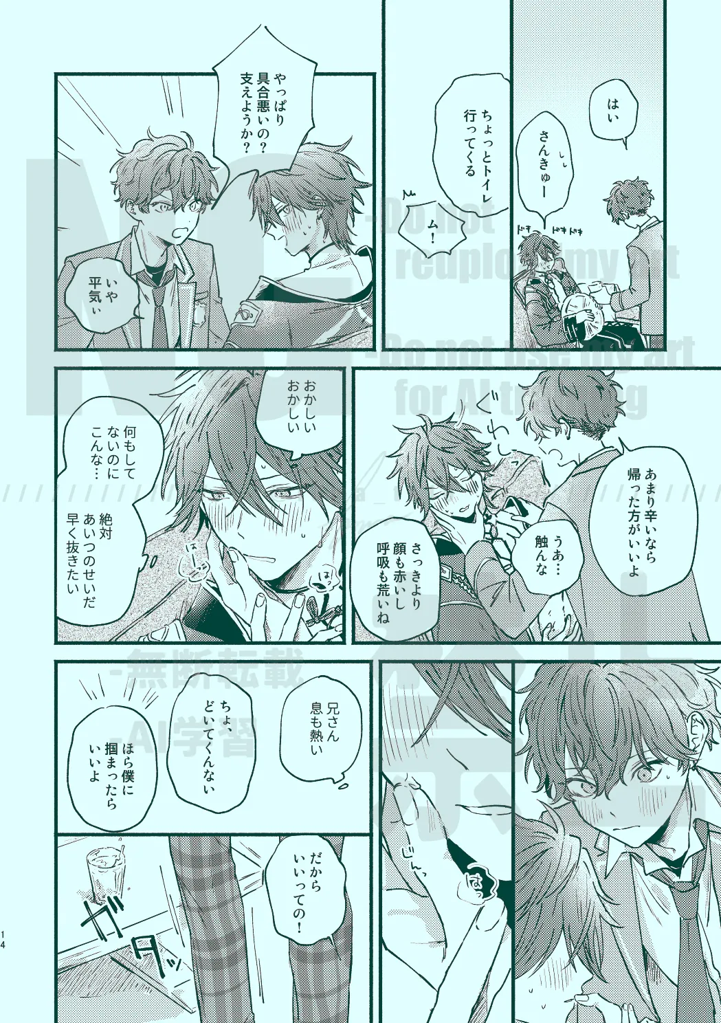 次から気をつけるからとりあえず page 12 full
