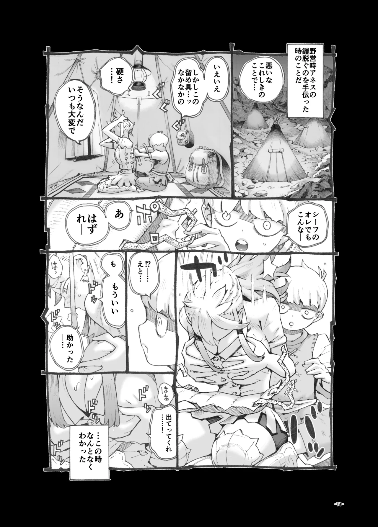 行きおくれ勇者様パパ活中 page 11 full