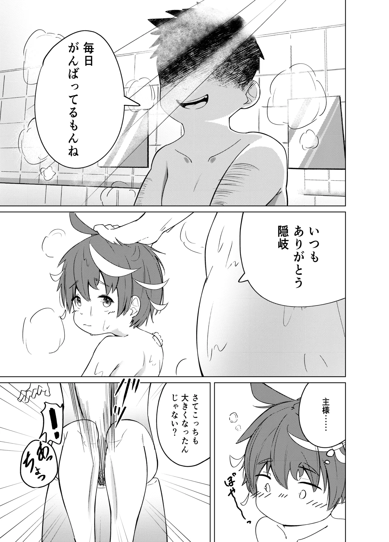 Oki to issho ni page 11 full