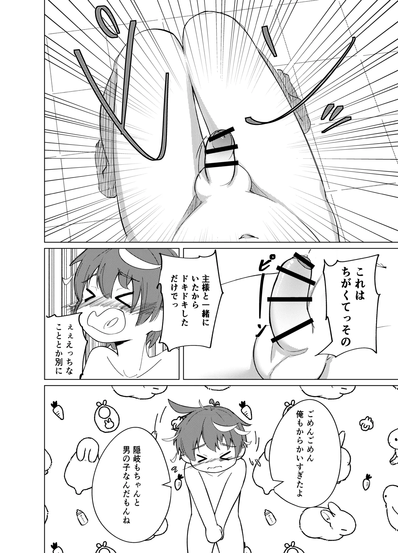 Oki to issho ni page 12 full
