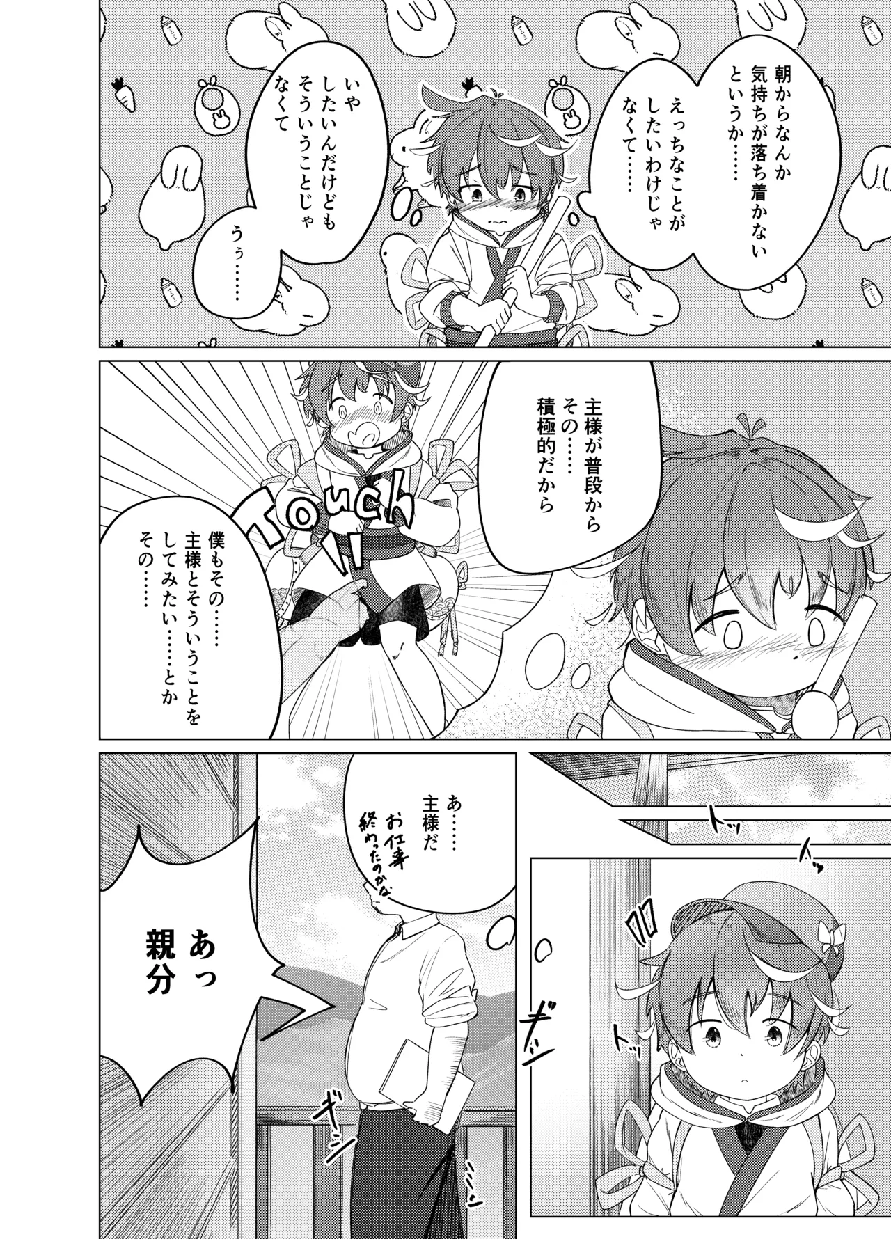 Oki to issho ni page 6 full