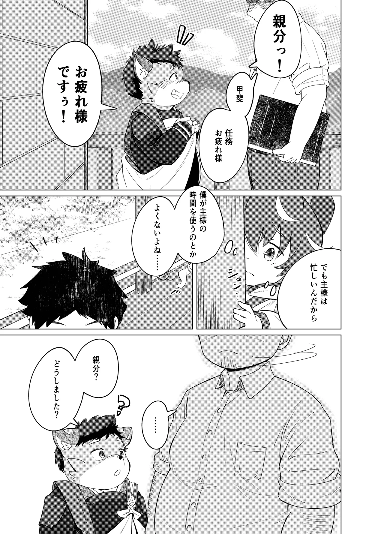Oki to issho ni page 7 full