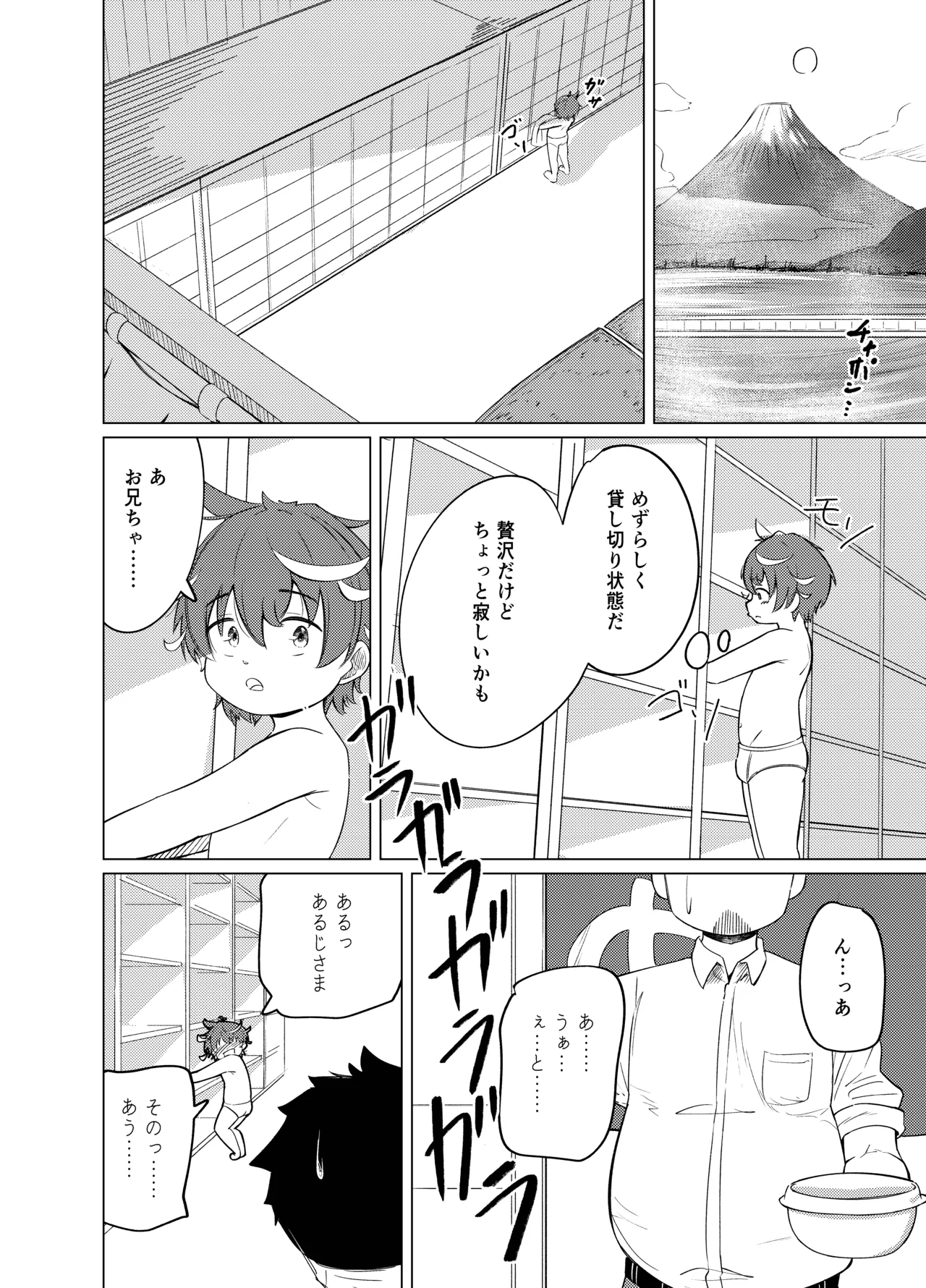 Oki to issho ni page 8 full