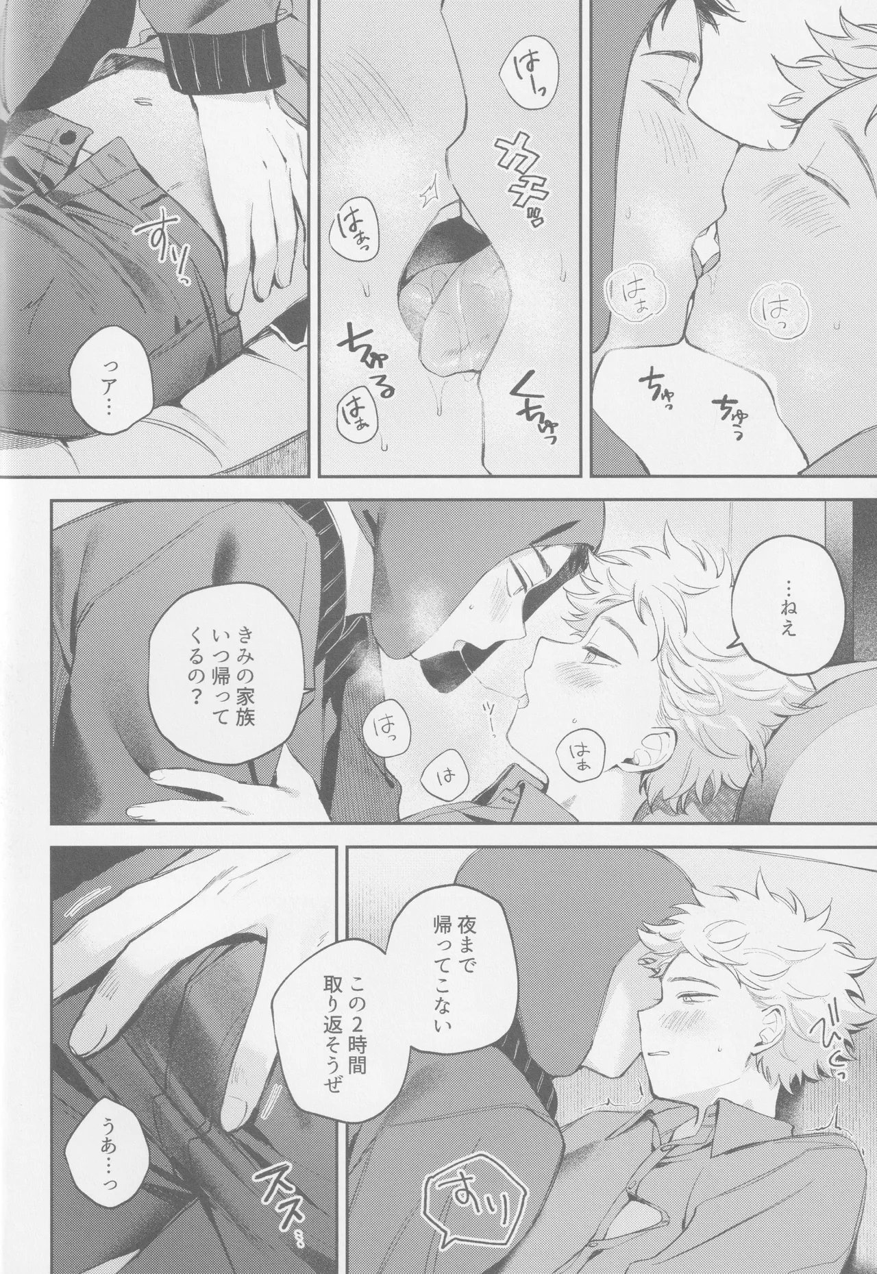 Wakamono no subete page 11 full