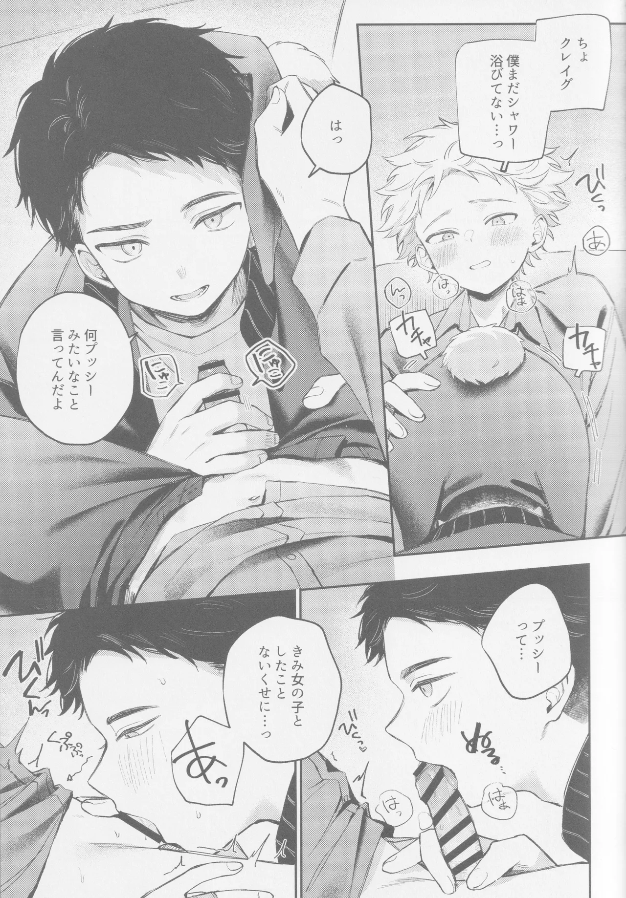 Wakamono no subete page 12 full