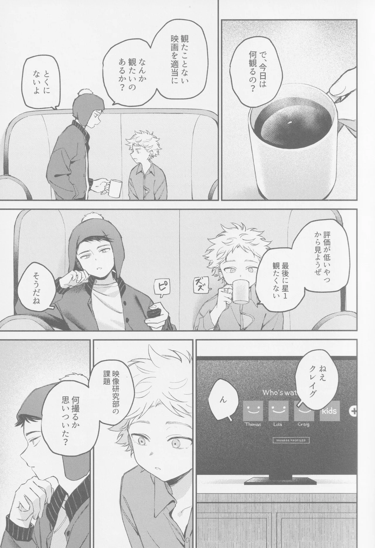Wakamono no subete page 6 full