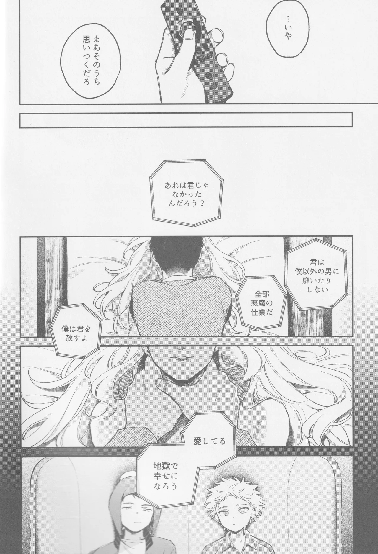 Wakamono no subete page 7 full