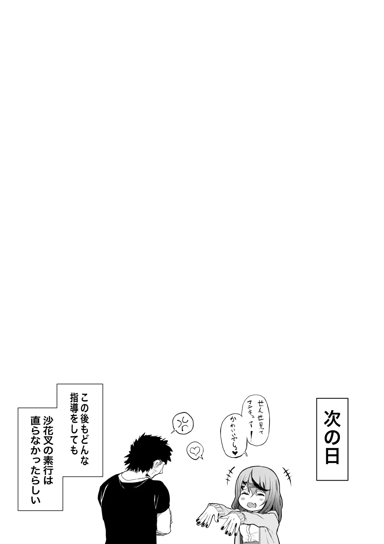 skmt教育されちゃう！2 page 10 full