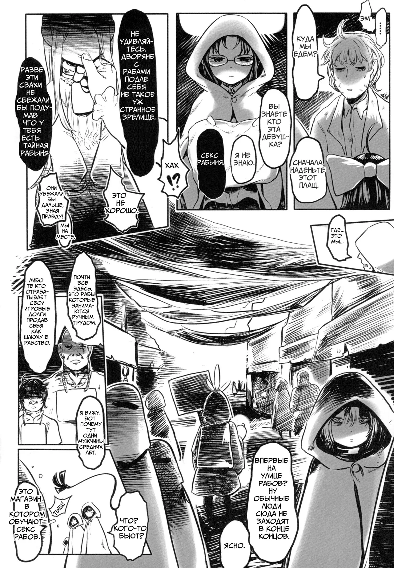 Aigan Youdo 01     "Молодые рабы-питомцы" Глава 01 page 7 full