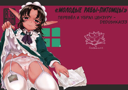 Aigan Youdo 01     "Молодые рабы-питомцы" Глава 01