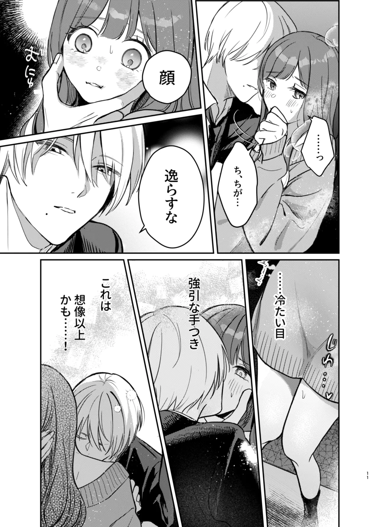 Ijimete Kudasai Minase-kun page 11 full