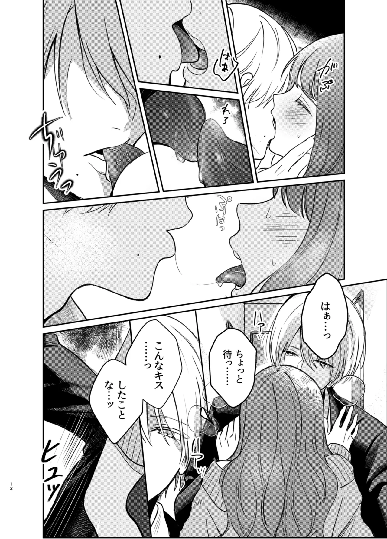 Ijimete Kudasai Minase-kun page 12 full