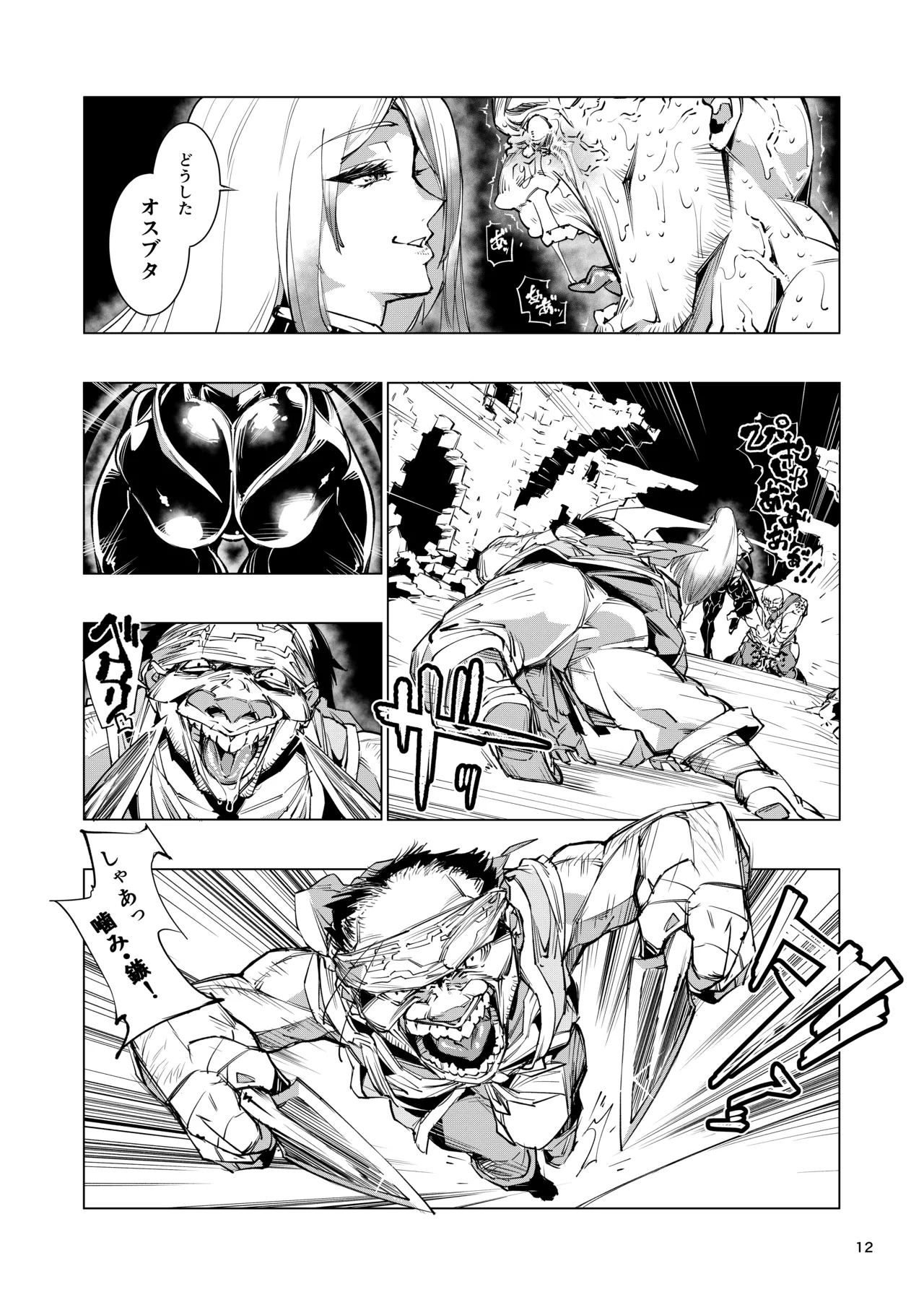 睾丸破砕魔アスモデウス page 12 full
