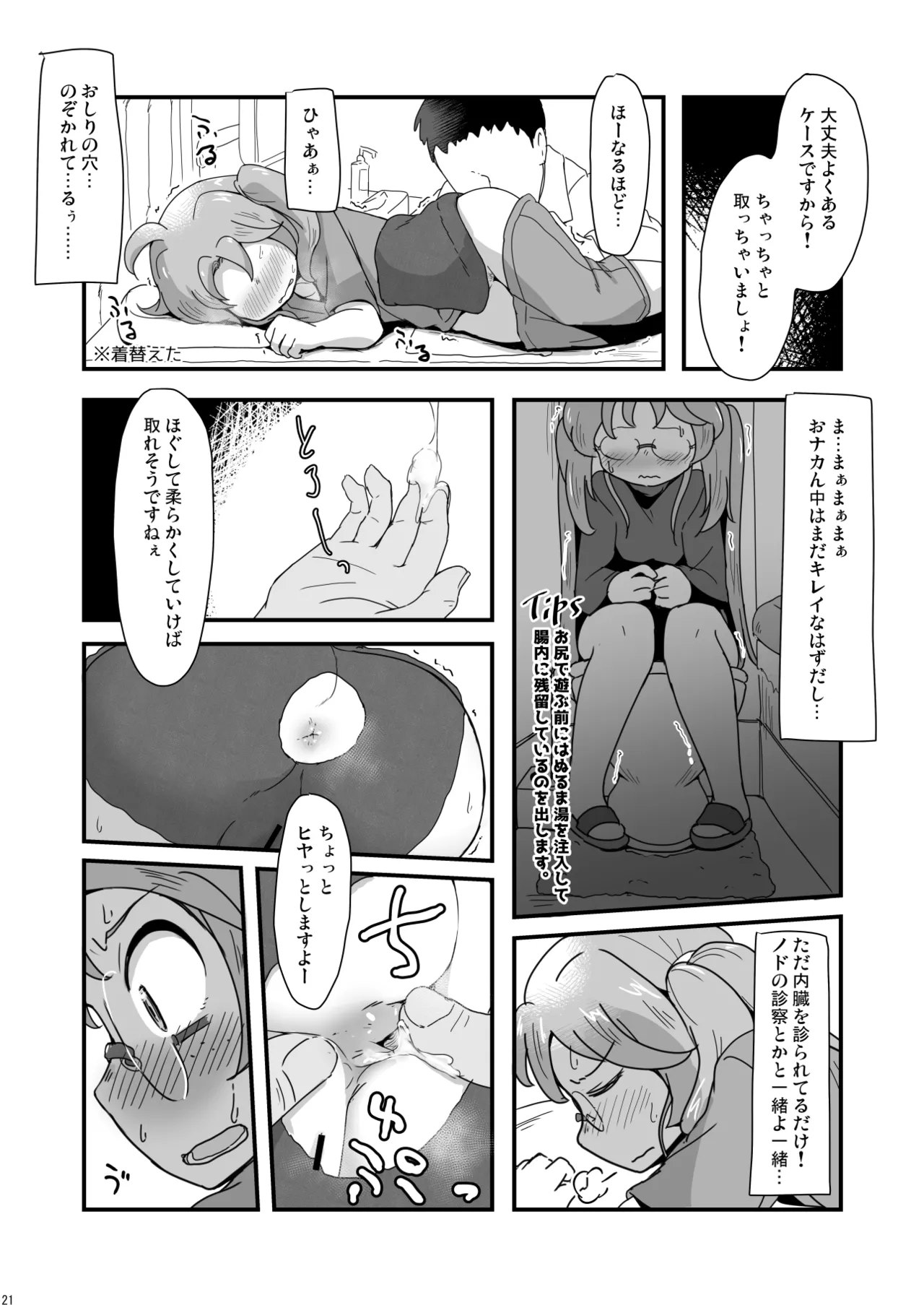 Gennai-chan ha Saikin Osiri ni Kyoumi ga aru page 2 full