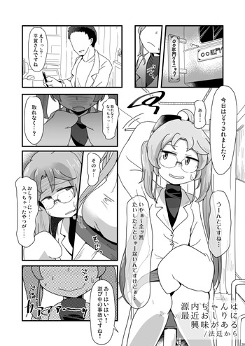 [Shoujo no You ni (Houtei Kara)] Gennai-chan ha Saikin Osiri ni Kyoumi ga aru cover