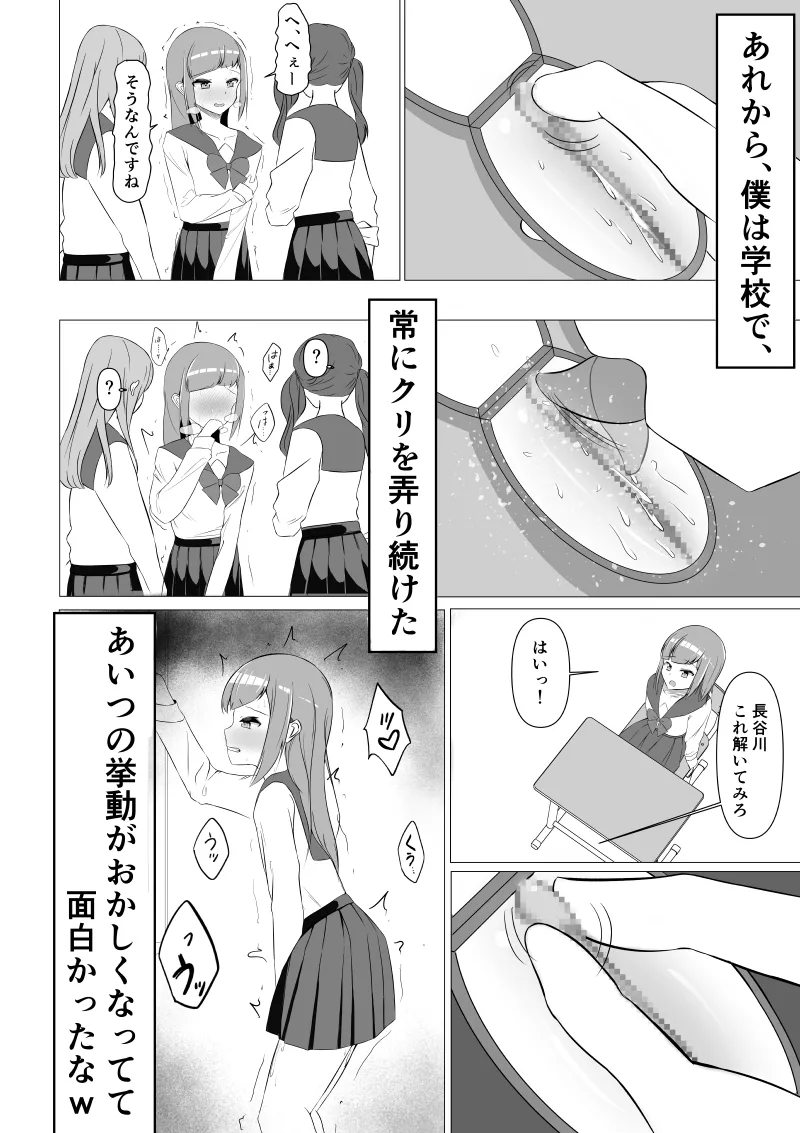 Seiso-kei Fuuki Iinchou demo, Cli Zeme ni wa Aragaenai page 10 full