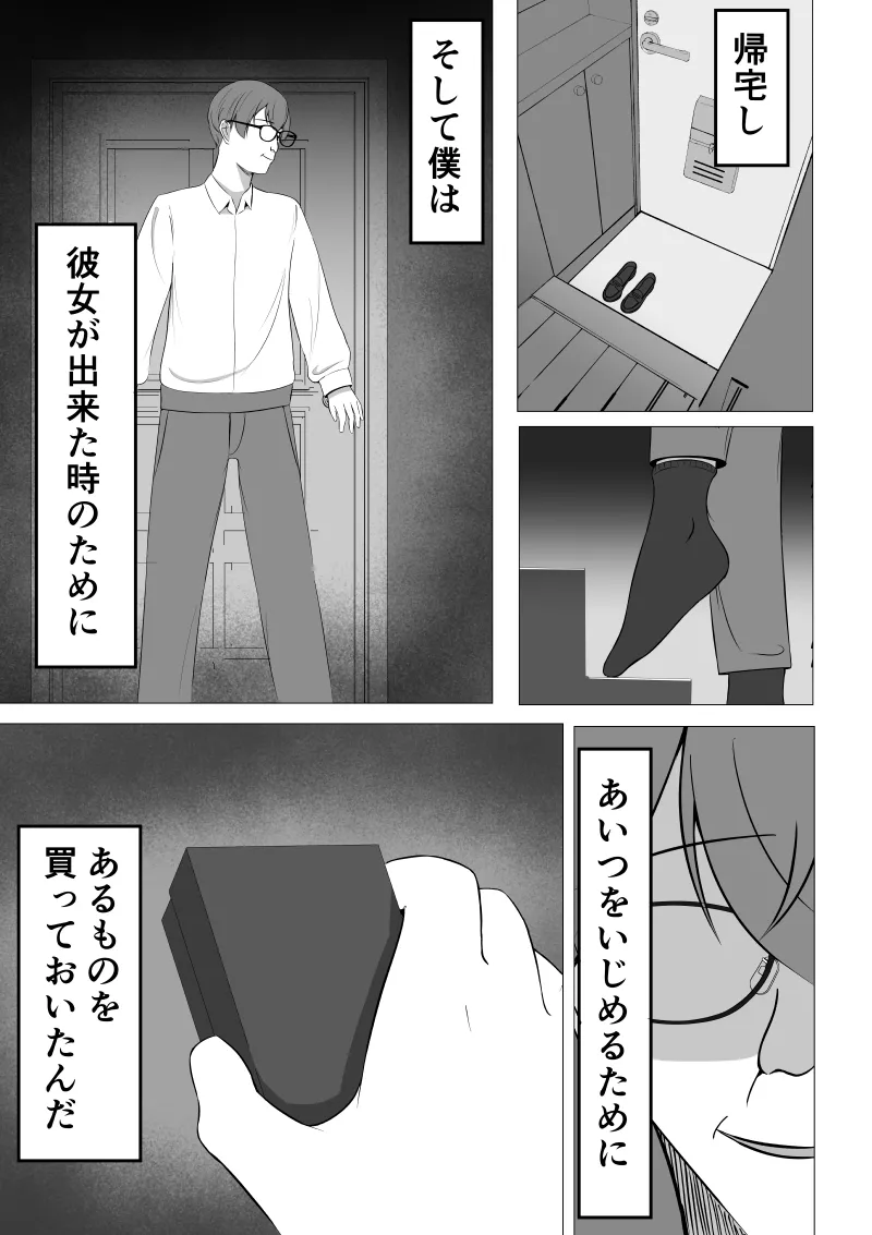 Seiso-kei Fuuki Iinchou demo, Cli Zeme ni wa Aragaenai page 11 full