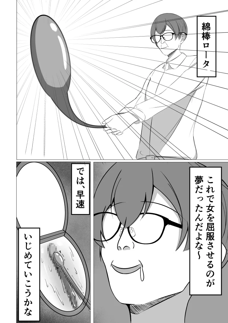 Seiso-kei Fuuki Iinchou demo, Cli Zeme ni wa Aragaenai page 12 full