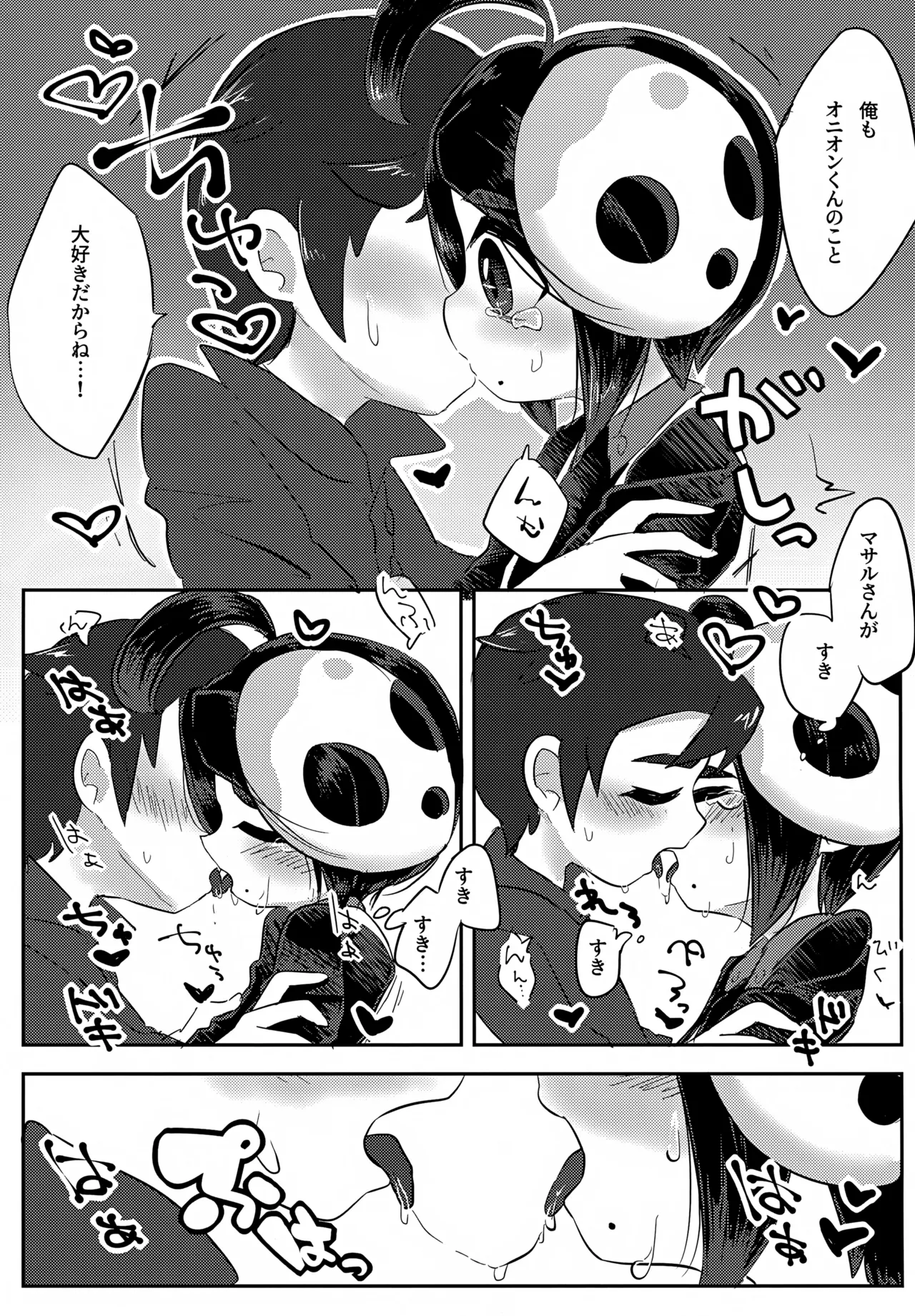 Onion-kun ga Ichiban Daisuki page 12 full