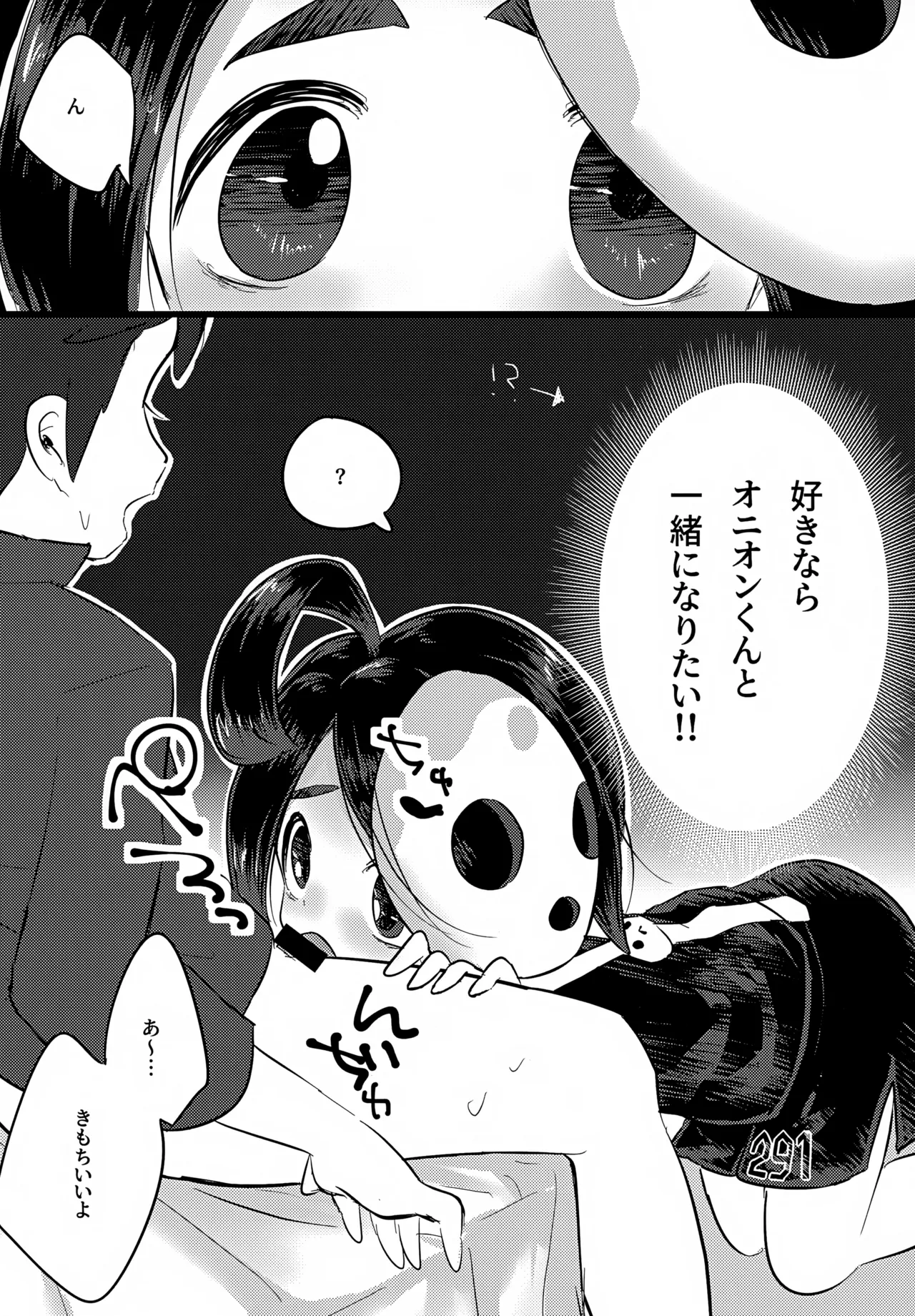 Onion-kun ga Ichiban Daisuki page 5 full