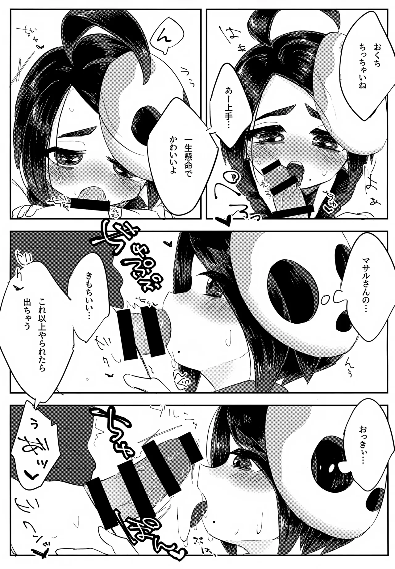 Onion-kun ga Ichiban Daisuki page 8 full