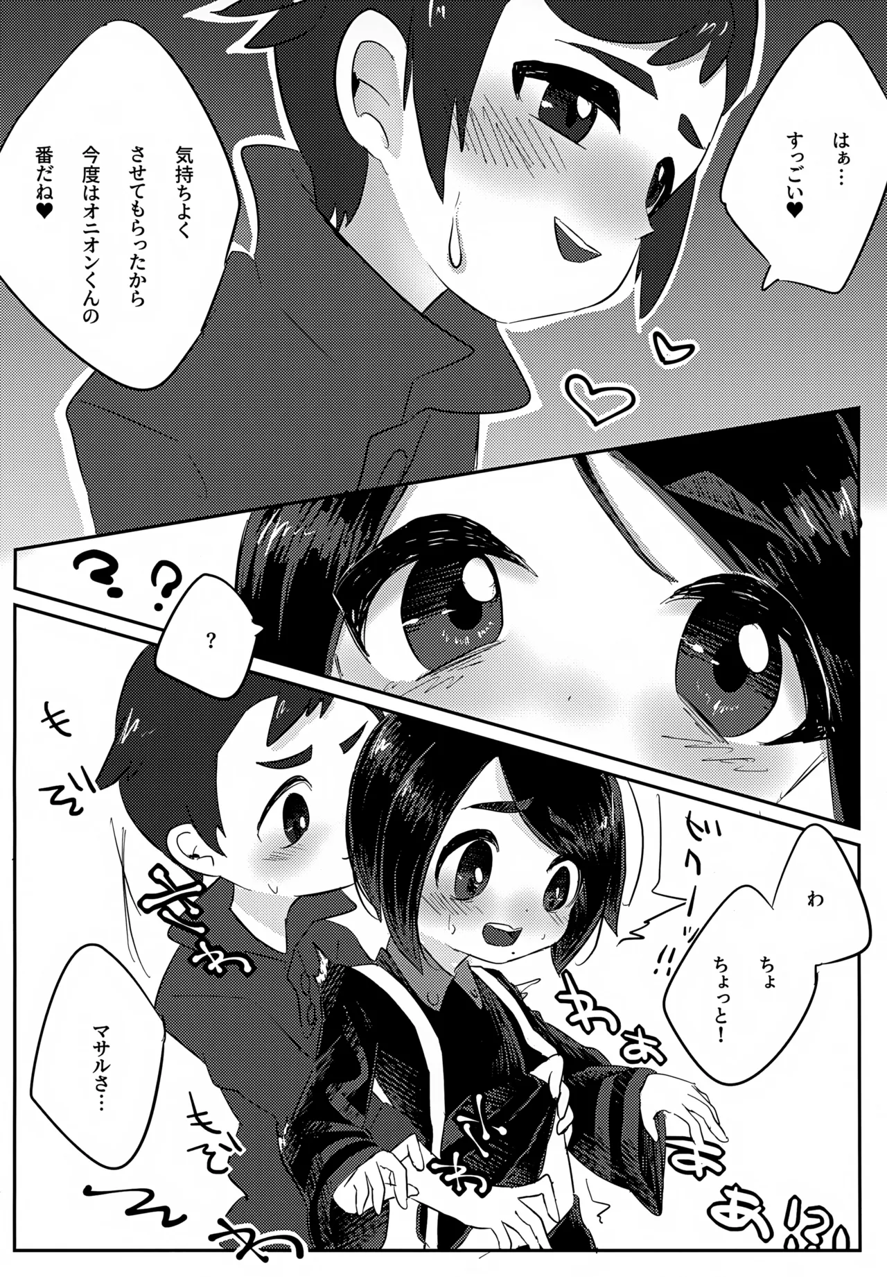Onion-kun ga Ichiban Daisuki page 9 full
