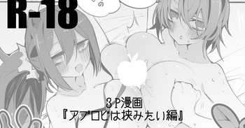 アブロビは挟みたい編 cover