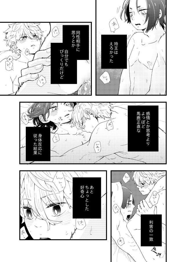 齟齬はちゅっちゅで宙に迷う page 11 full