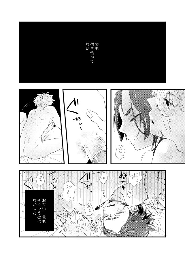 齟齬はちゅっちゅで宙に迷う page 12 full