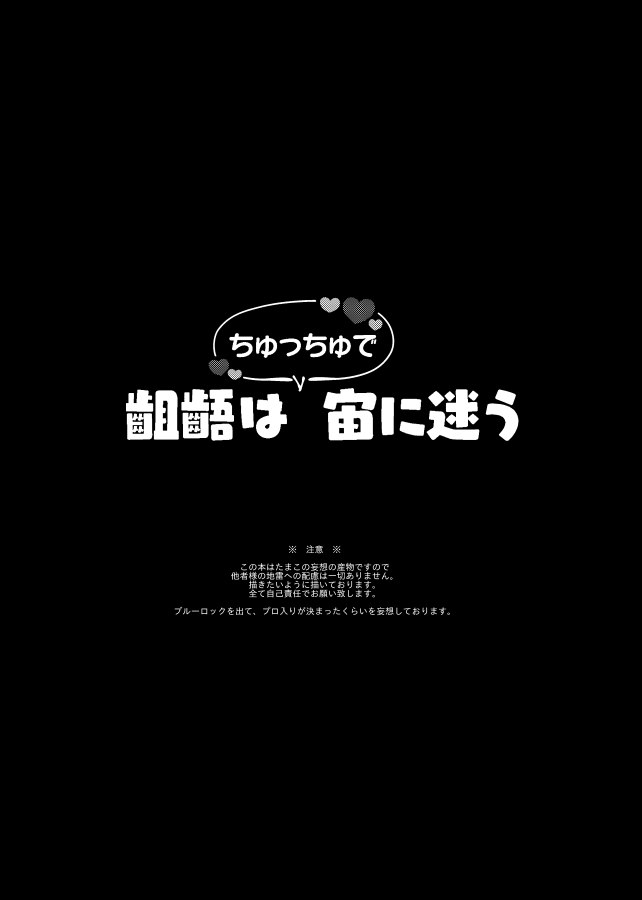 齟齬はちゅっちゅで宙に迷う page 2 full