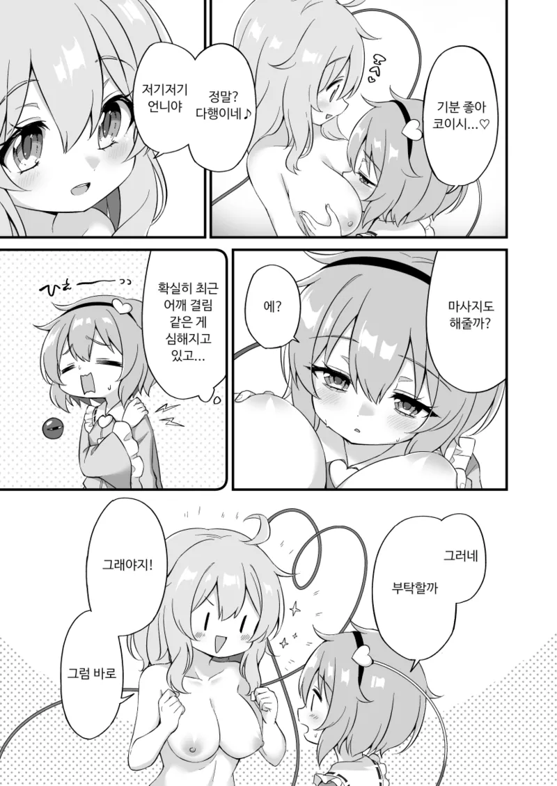 Komeiji Satori wa Sareru ga Mama ni | 코메이지 사토리는 당하는 대로 page 11 full