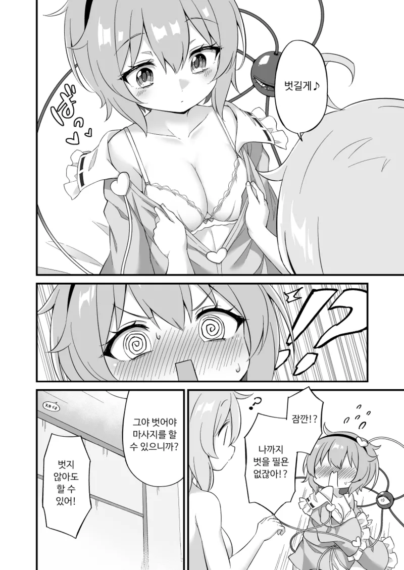 Komeiji Satori wa Sareru ga Mama ni | 코메이지 사토리는 당하는 대로 page 12 full