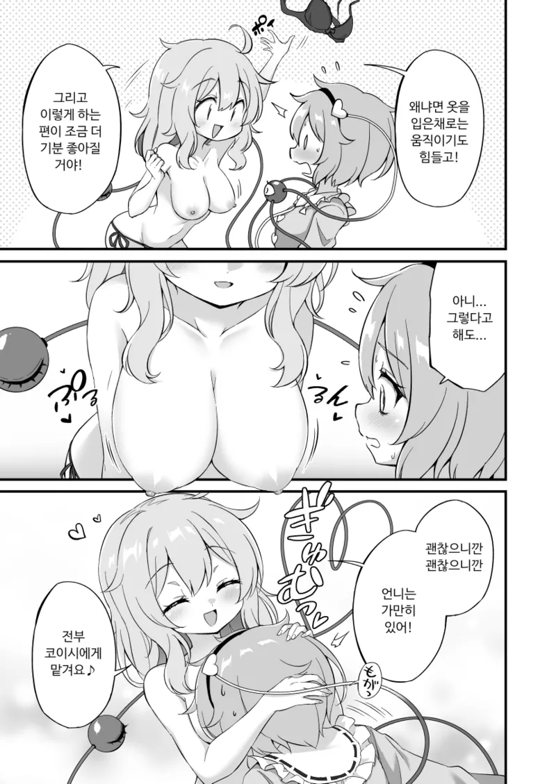 Komeiji Satori wa Sareru ga Mama ni | 코메이지 사토리는 당하는 대로 page 9 full