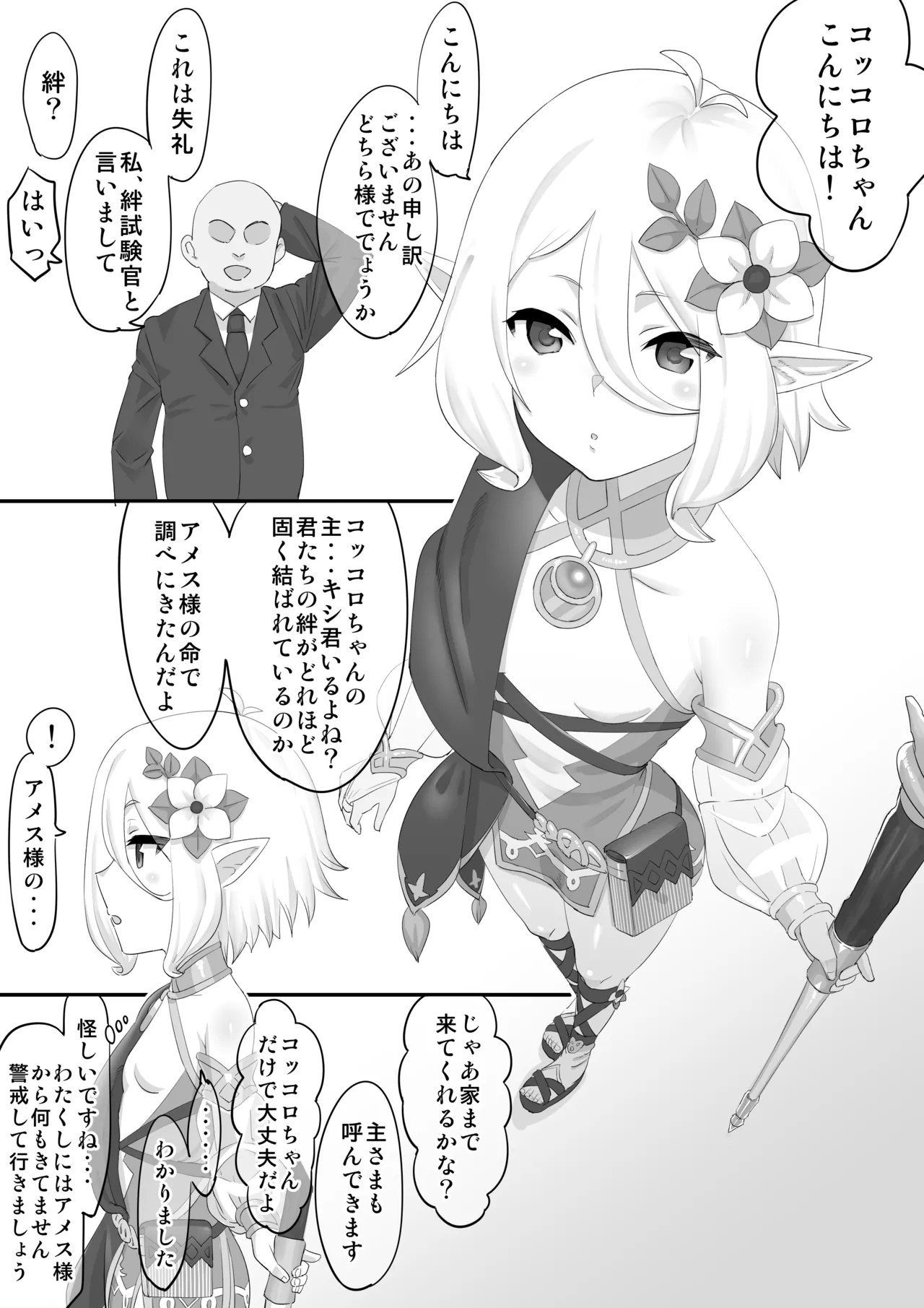 催〇コッコロＮＴＲ page 1 full