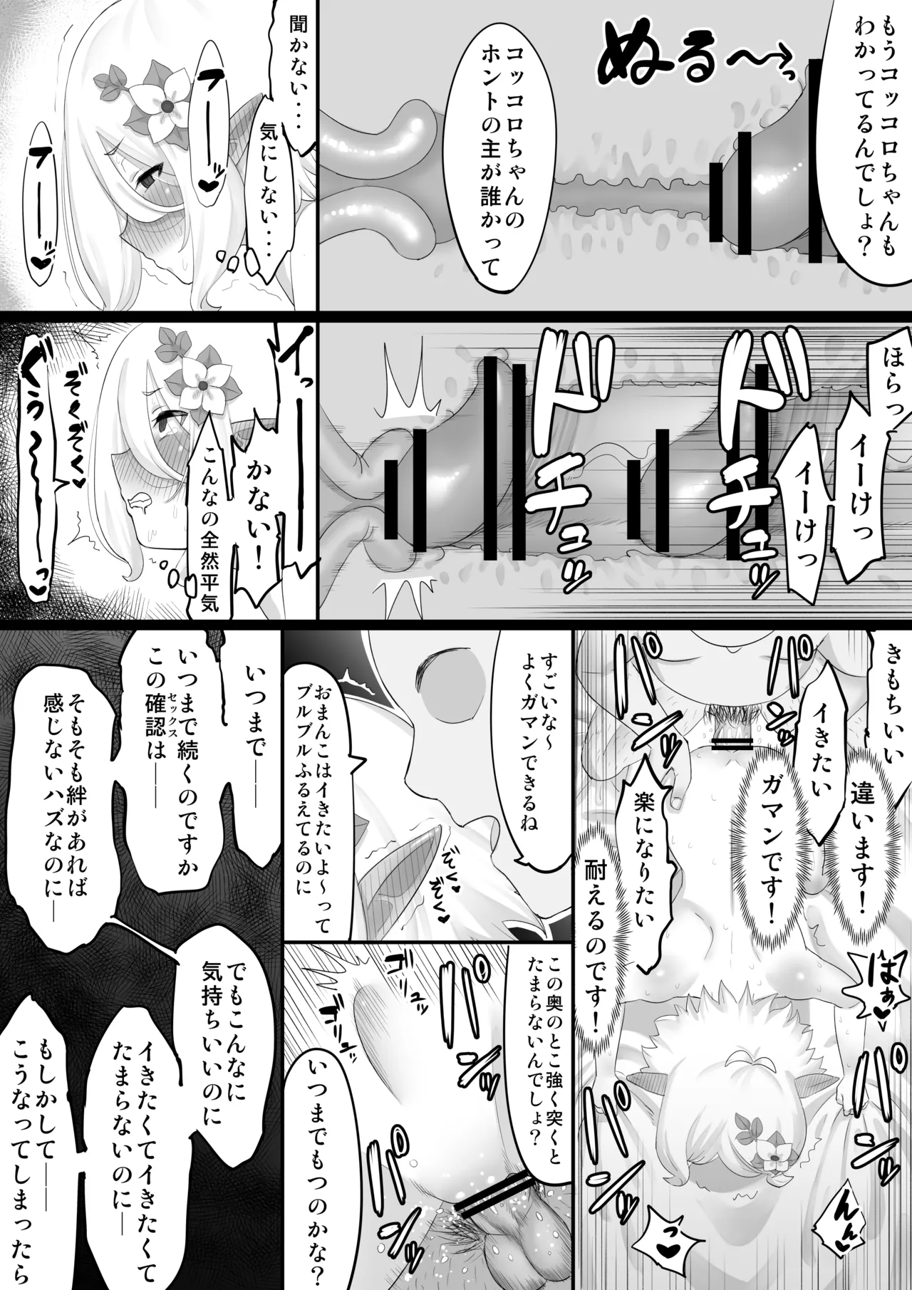 催〇コッコロＮＴＲ page 10 full