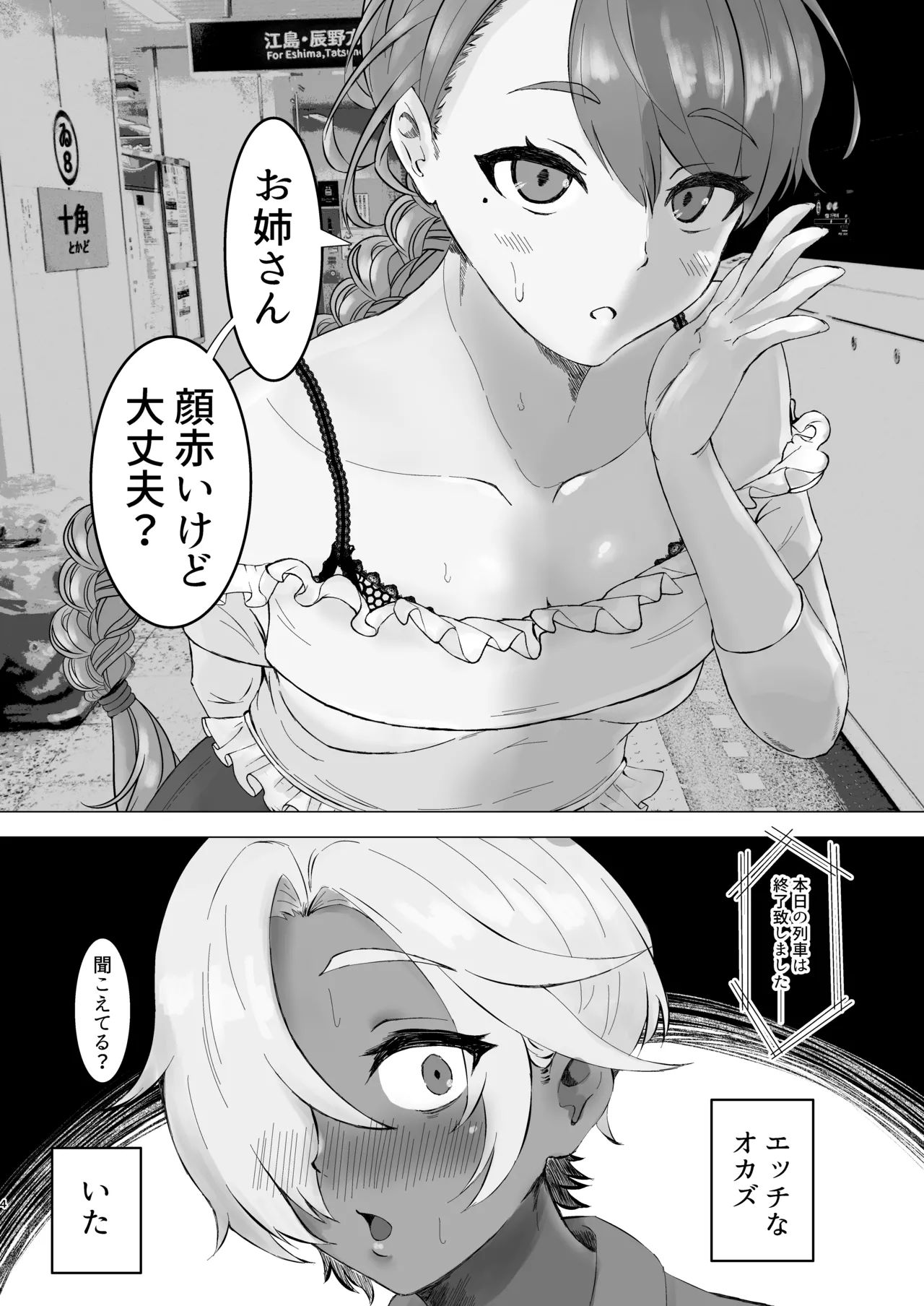Ecchi na Otokonoko ga Futanari-san Omochikaeri shite mita. page 3 full