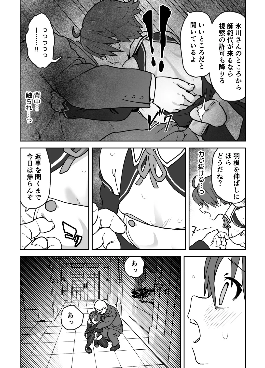 Onna to Shite Mirareru Kaikan page 10 full