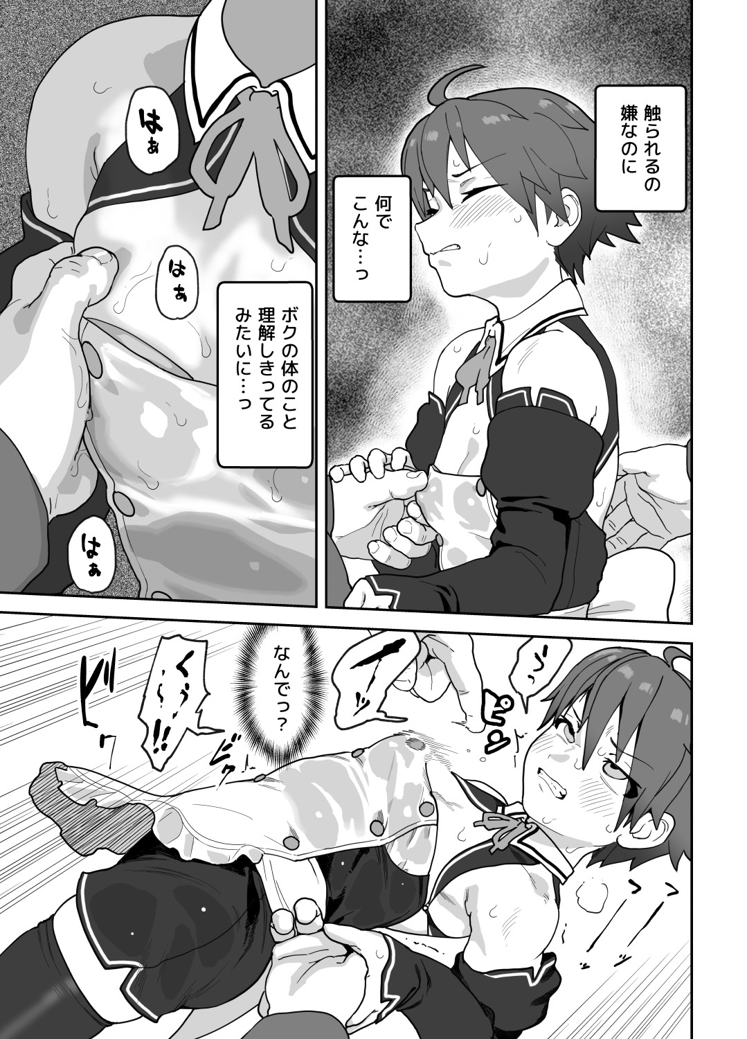 Onna to Shite Mirareru Kaikan page 12 full